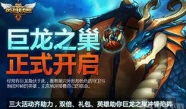 巨龙之巢爆料视频网页版,游戏新内容与玩法前瞻